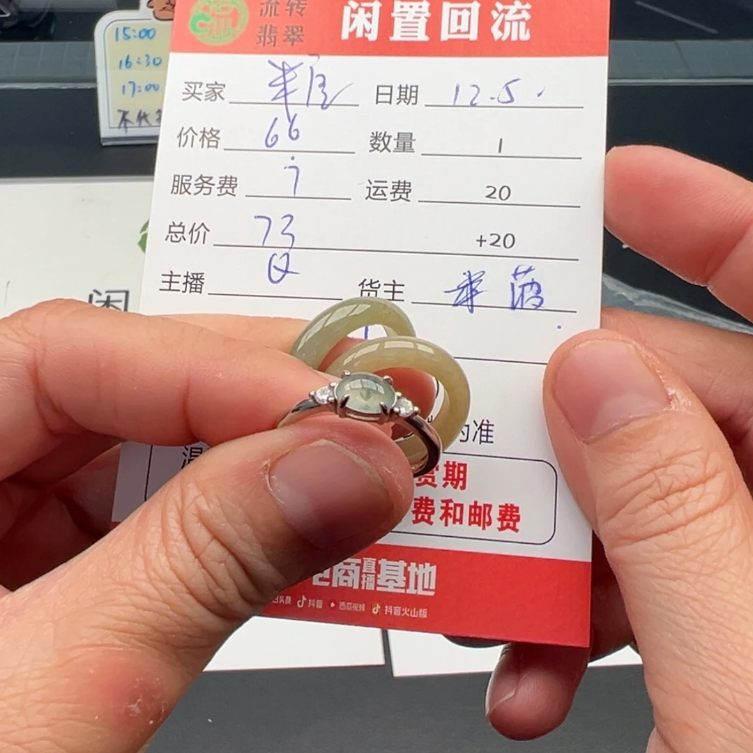 未镶嵌戒指翡翠糖*12345678