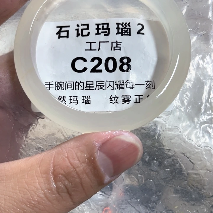 玛瑙/玉髓手镯未镶嵌55