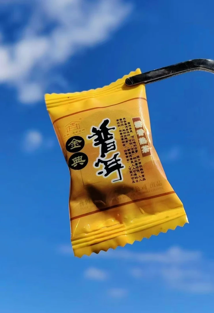 金典熟普 糖果纸糯香玉饼普洱熟普 云南大叶种晒青毛茶糯米香叶