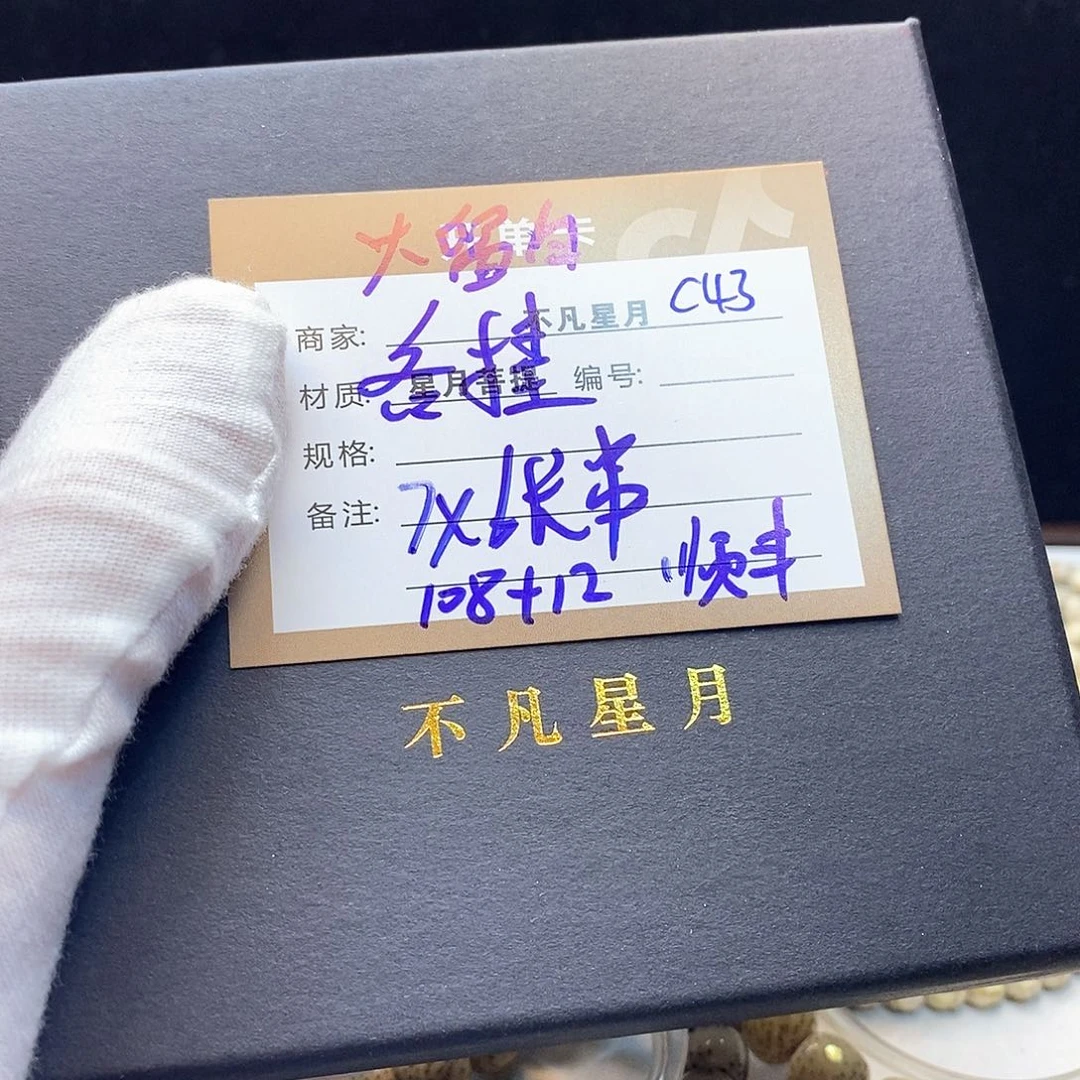星月菩提吊坠11112222C43