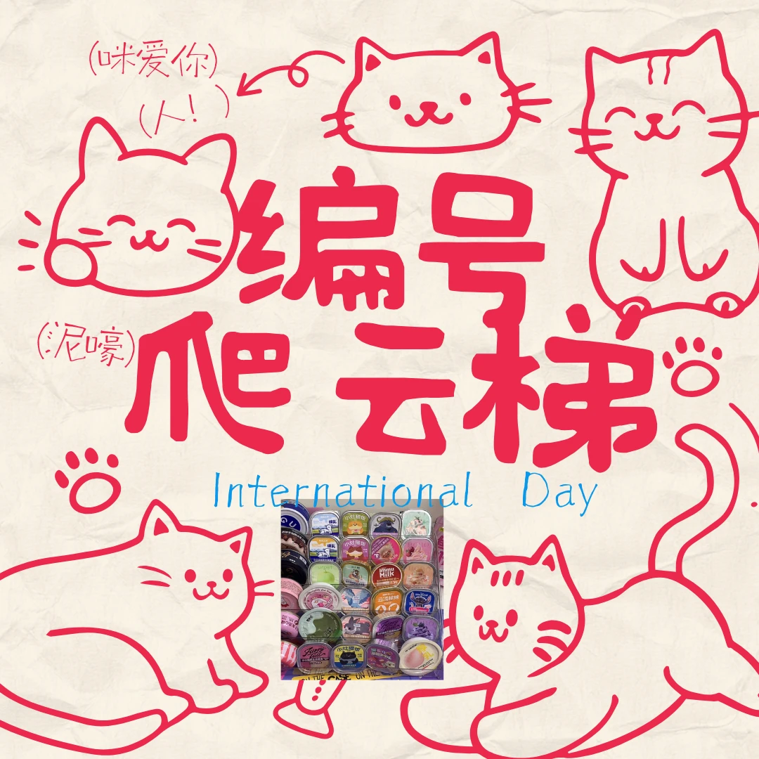【编号爬云梯】猫咪零主食罐头餐盒（拍下默认看过详情页“拍前必看”）