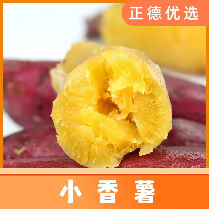 【小香薯】小香薯带皮小番薯现挖沙地3斤装Q