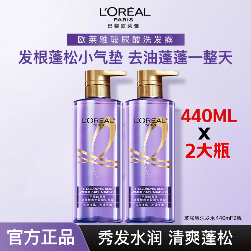 欧莱雅紫瓶玻尿酸洗发水清爽控油蓬松去油洗头水洗发露880ml(W1)