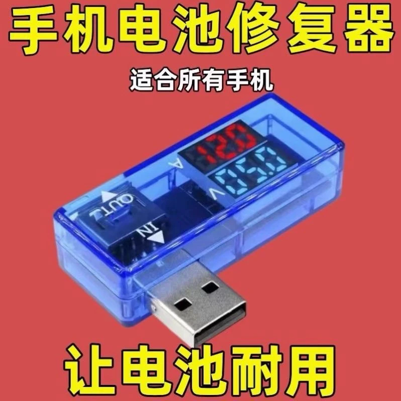 通用型手机电池修复优化激活保养智能修复器电流电压时显示器