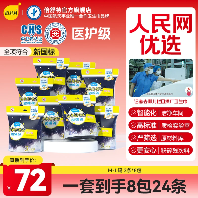 【医护级示范单位】医护级抑菌甜睡裤超能吸抑菌产妇防漏高腰