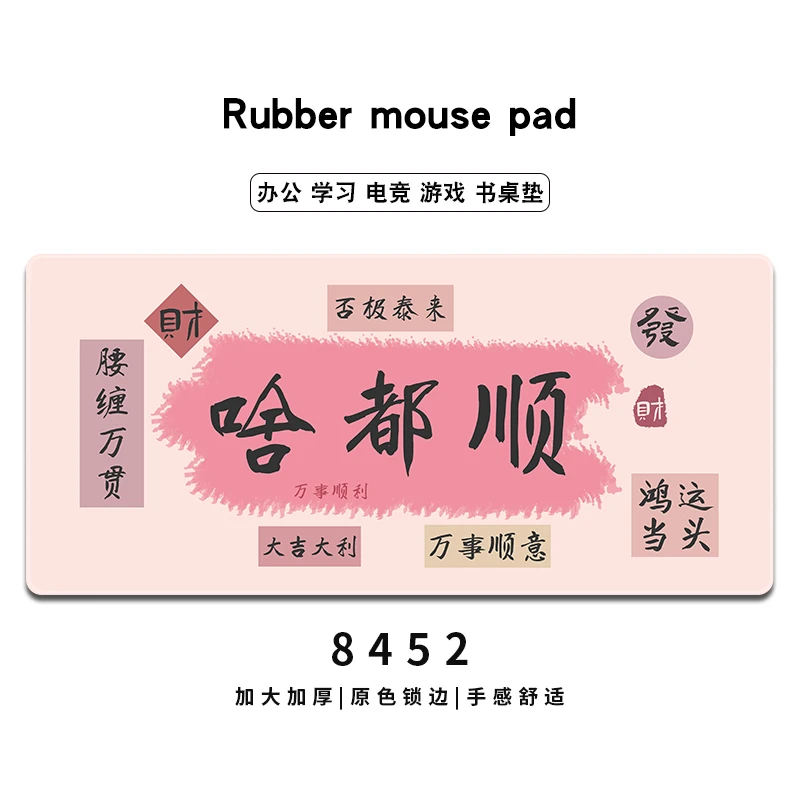 创意文字鼠标垫超大国风书法男女生办公电脑桌面键盘滑鼠垫子定制