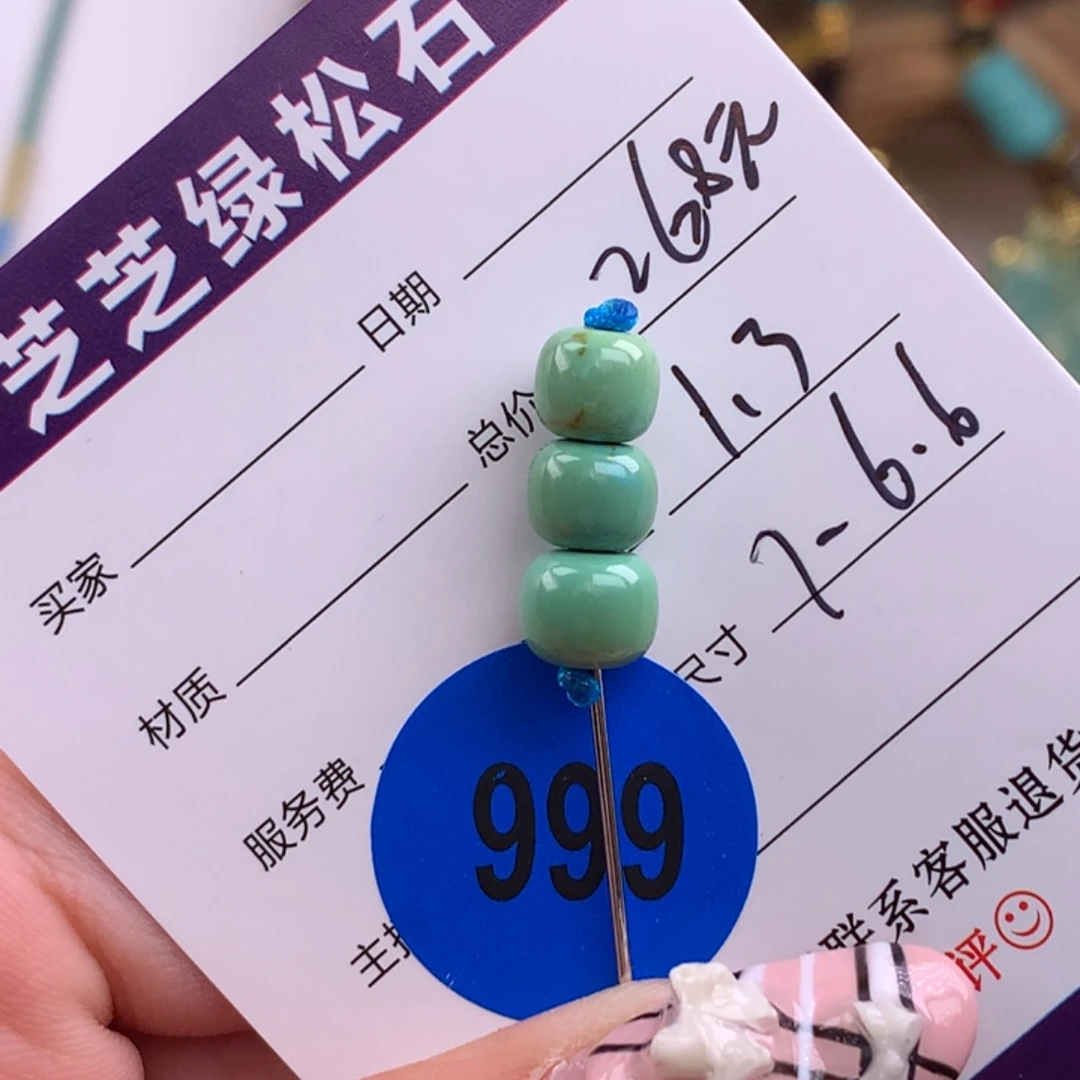 绿松石未镶嵌绿松石