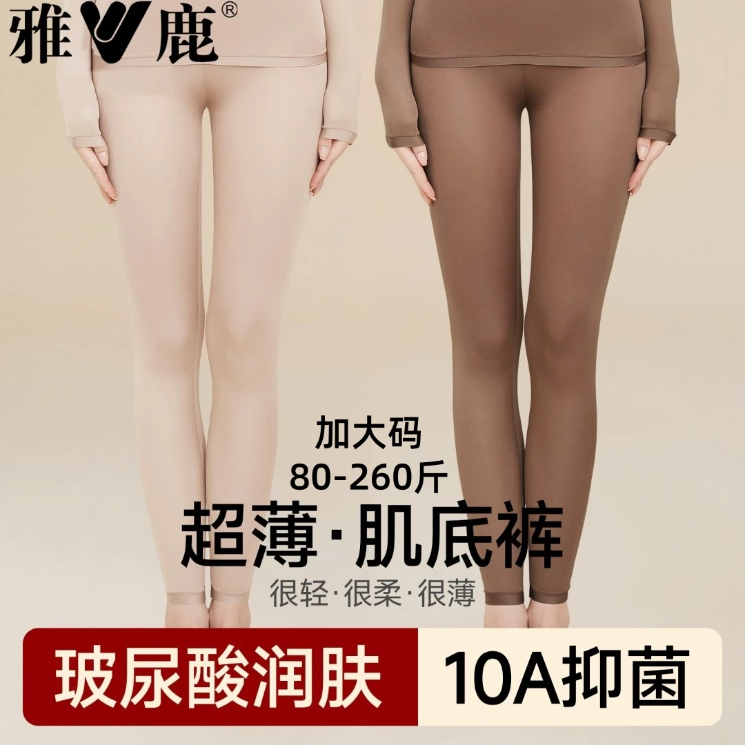 雅鹿秋裤大码女士超薄打底衬裤玻尿酸润肤面膜肌底保暖裤2026新款