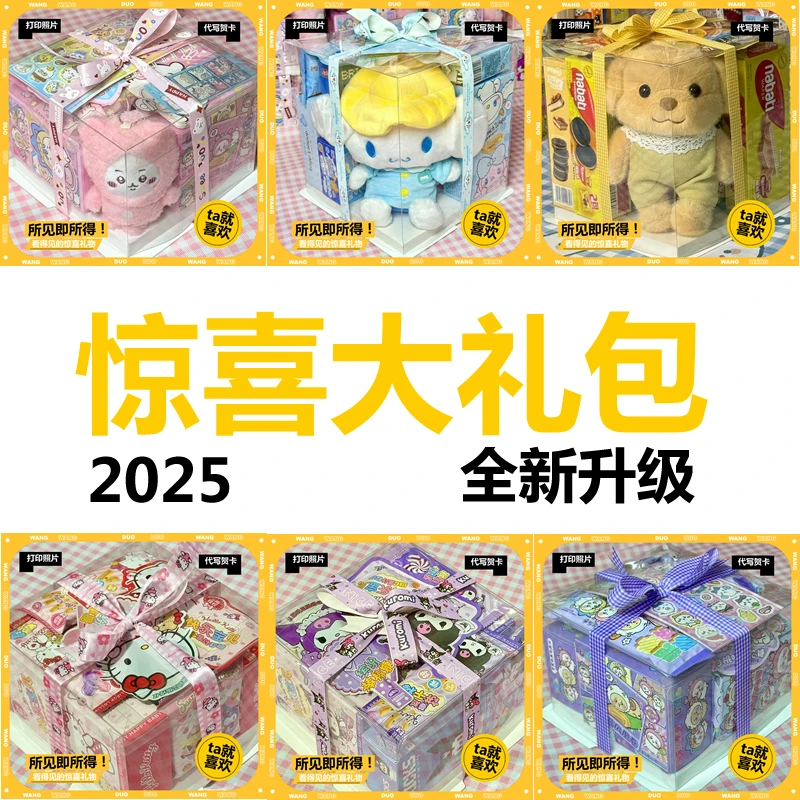 零食大礼包送女友网红爆款超大巨型整箱生日礼物儿童小吃六一节