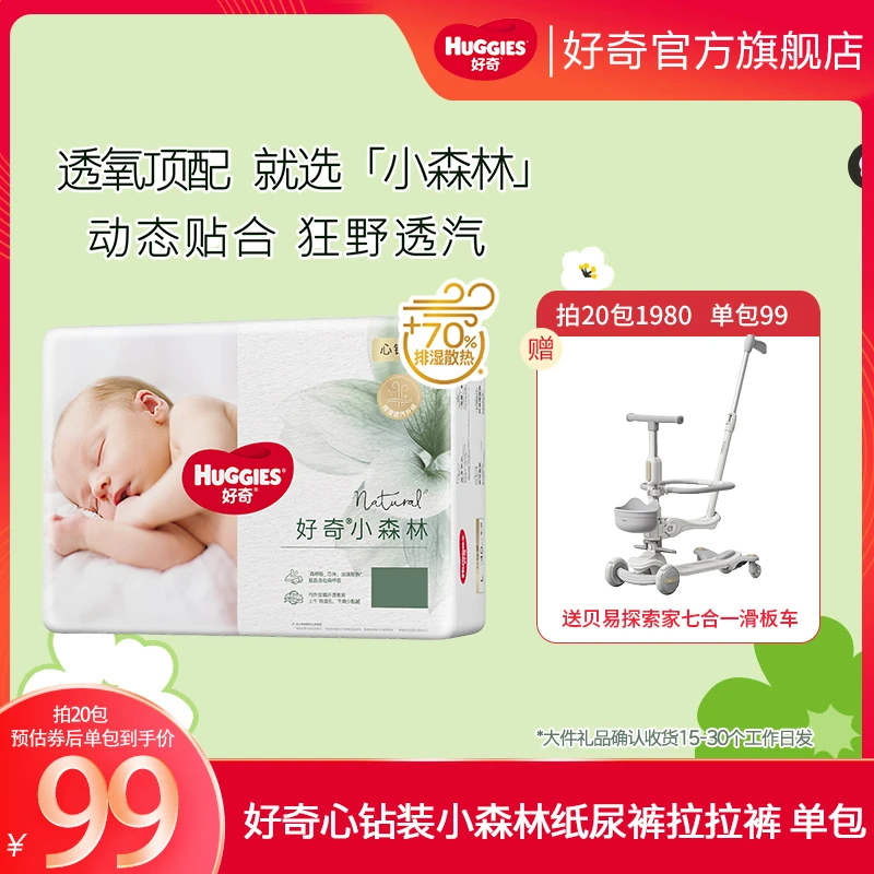 【官旗拍20包送滑板车】好奇心钻小森林尿不湿纸尿裤拉拉裤NB-XXXL