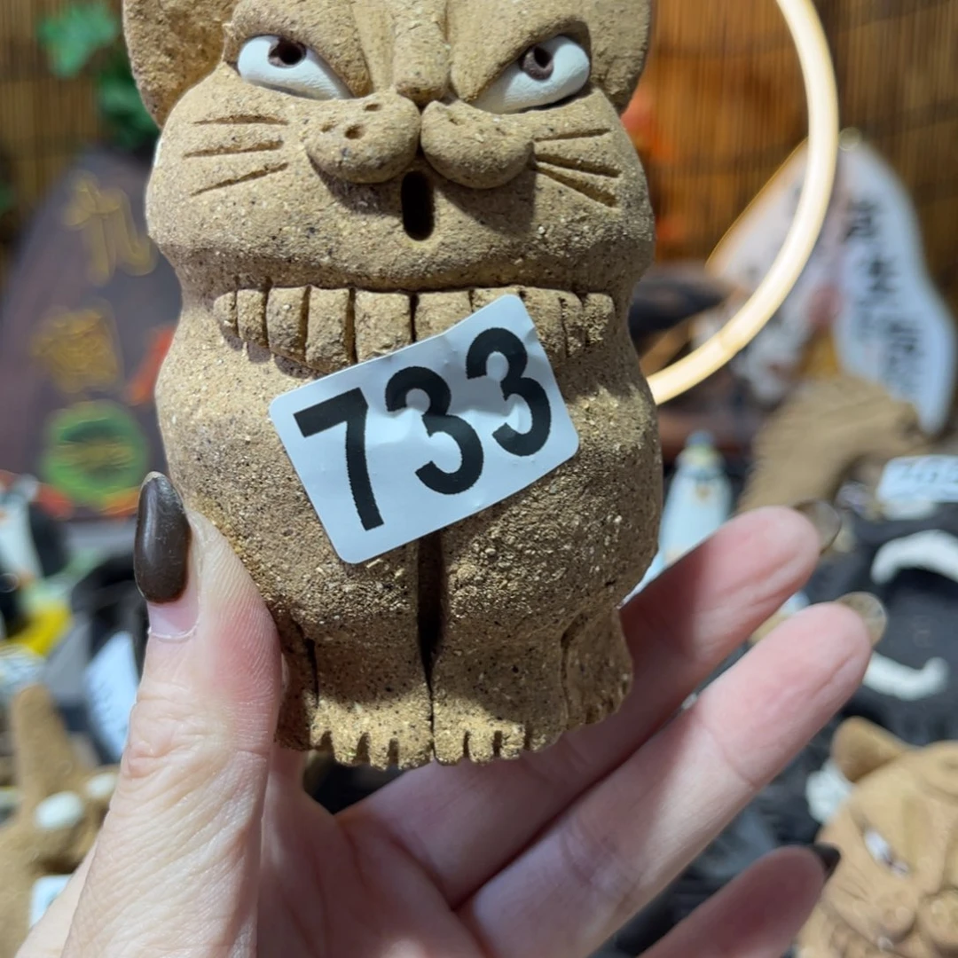 木村信弘柴烧保平