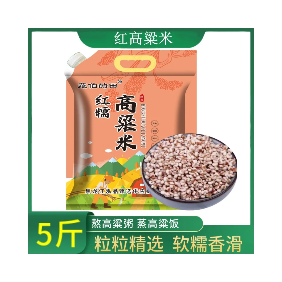 粘高粱米5斤新米东北红糯高粱米粘糯香软和健康专用粗粮东北甄选