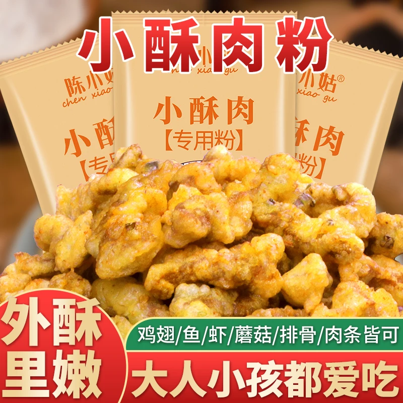 炸小酥肉专用粉家用酥脆皮粉炸小酥炸肉鱼排蘑菇藕合商用小苏肉粉