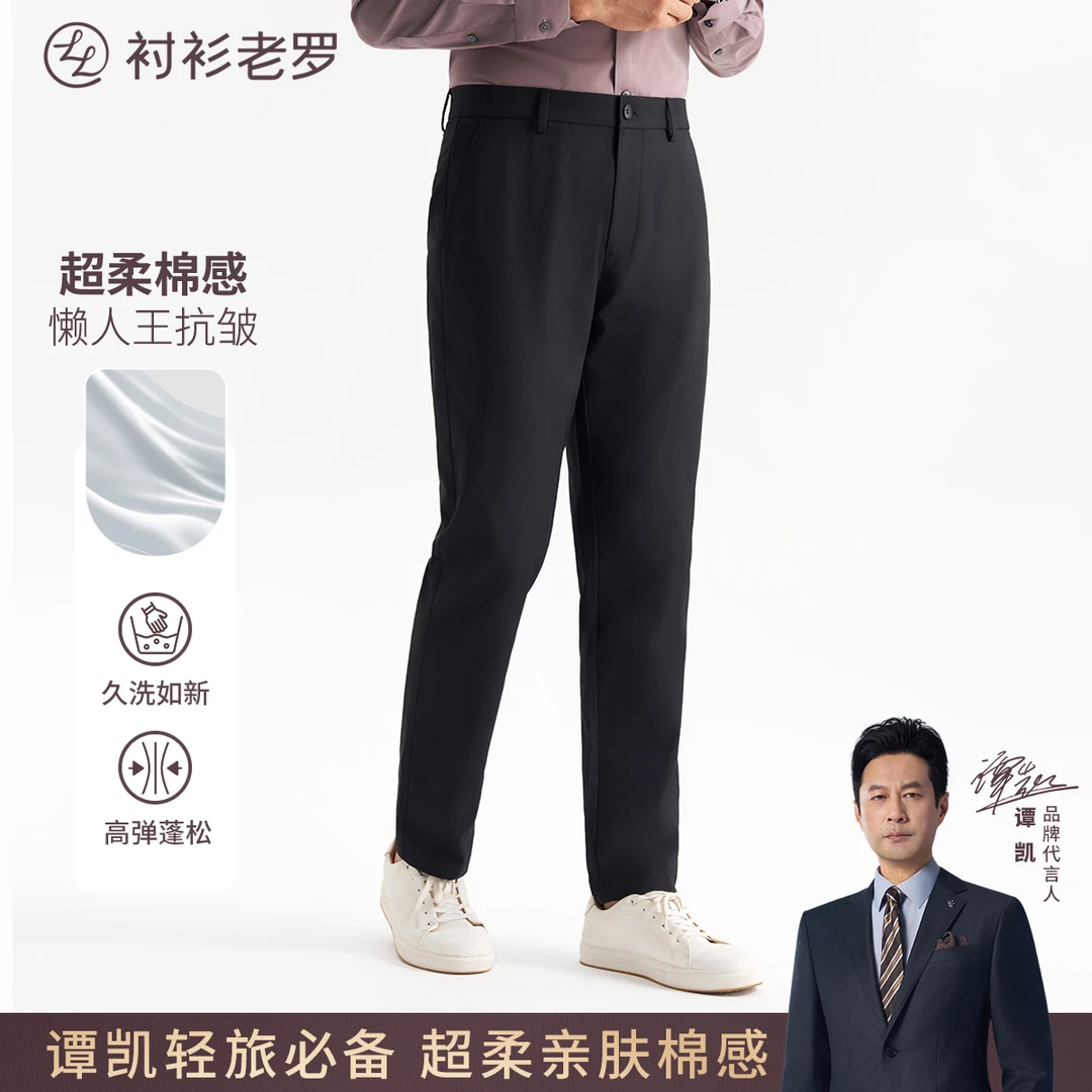 【懒人王】旅者轻棉感超柔弹力抗皱透气休闲裤257X1C809N衬衫老罗