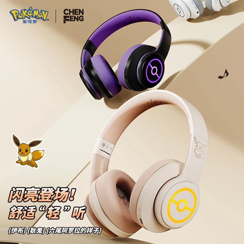 宝可梦联名头戴蓝牙耳机无线游戏音乐炫酷灯光今品质送礼好物