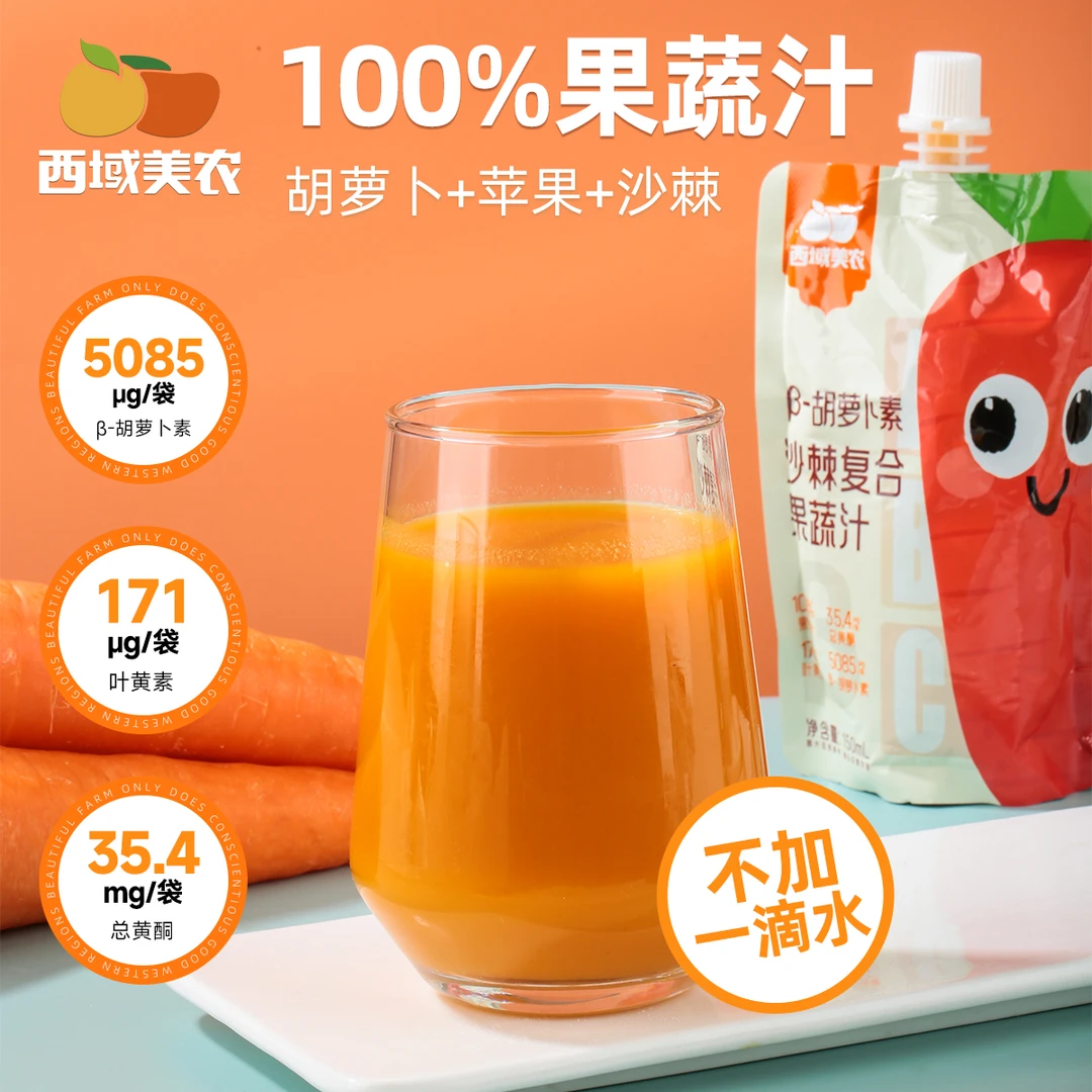 西域美农胡萝卜素复合果蔬汁150ml*10NFC鲜果鲜榨酸甜可口0脂低钠