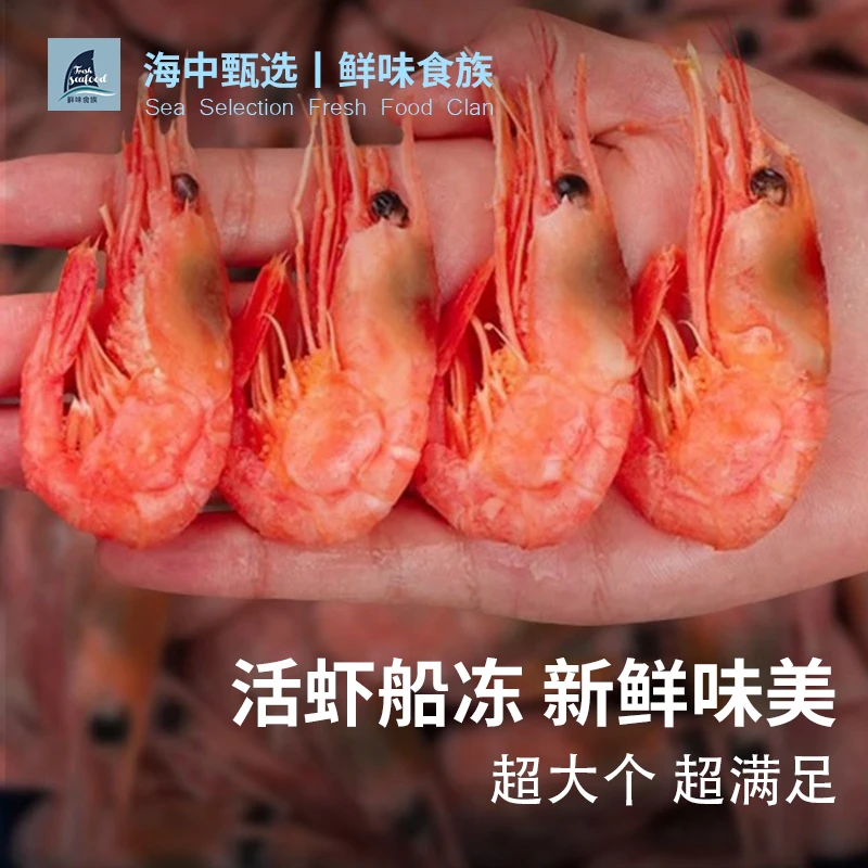 北极熊 深海北极甜虾 头籽腹籽混带籽率不保90-120+海藻头（黑头）
