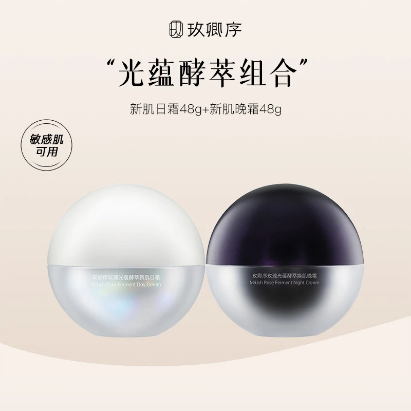 玫卿序光蕴酵萃焕肌晚霜+日霜舒缓修护面霜保湿提亮润肤补水