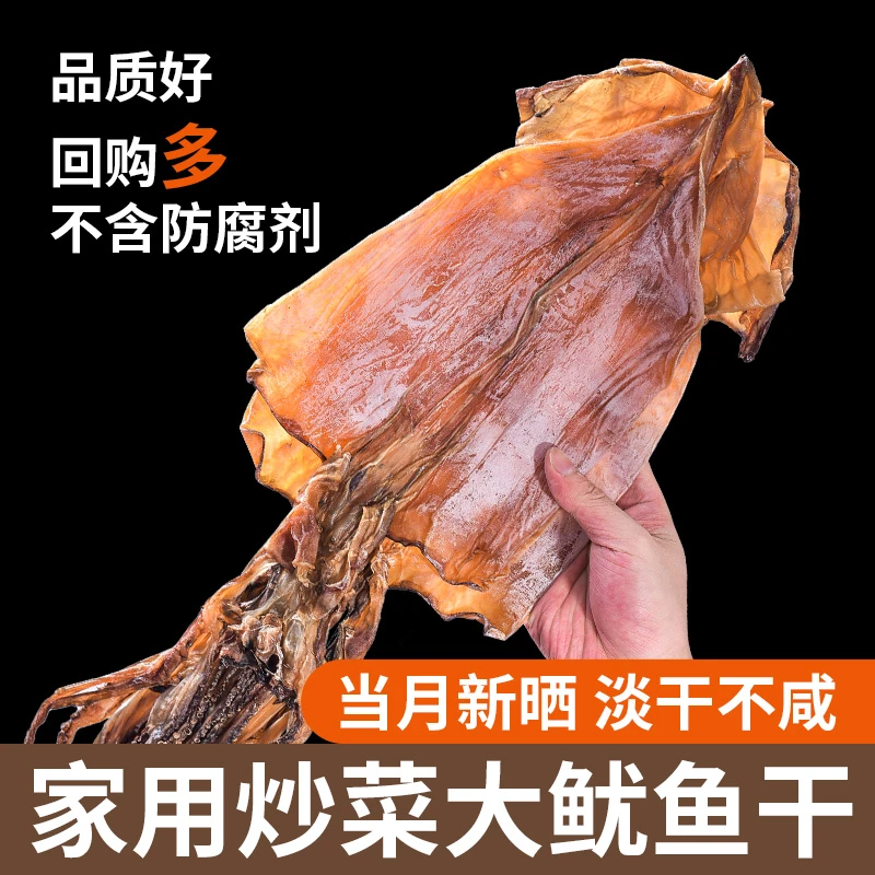 鱿鱼干大号500g淡干炒菜大鱿鱼家用商用批发干尤鱼海鲜干货非烧烤