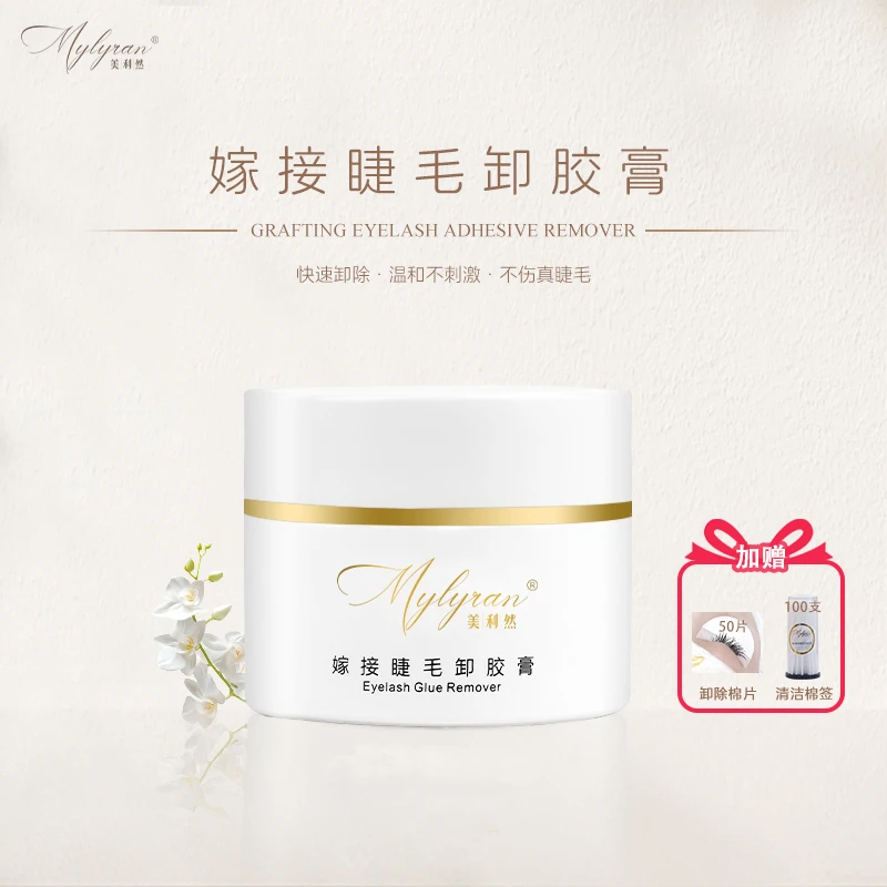 美利然Mylyran 美睫卸胶膏专用美睫师快速无痕卸除卸睫膏卸睫毛膏