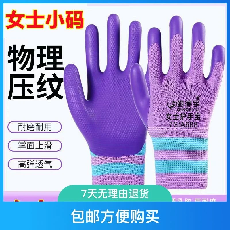 正品女士橡胶劳保手套带胶耐磨防滑乳胶耐用透气舒适干活工地手套