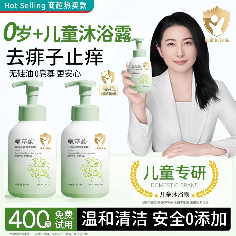 【央妈推荐】儿童沐浴露洗发水1-16岁青少年专用去痱子止痒除螨抑菌