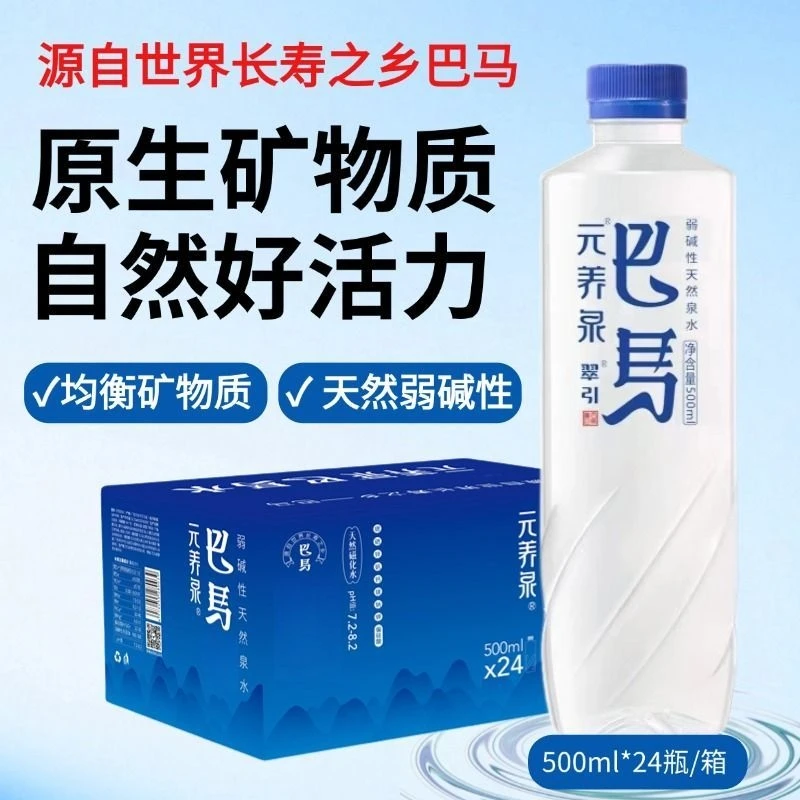 【350ML*6瓶】【500*24瓶】巴马矿泉水天然弱碱性小瓶饮用富硒水整箱