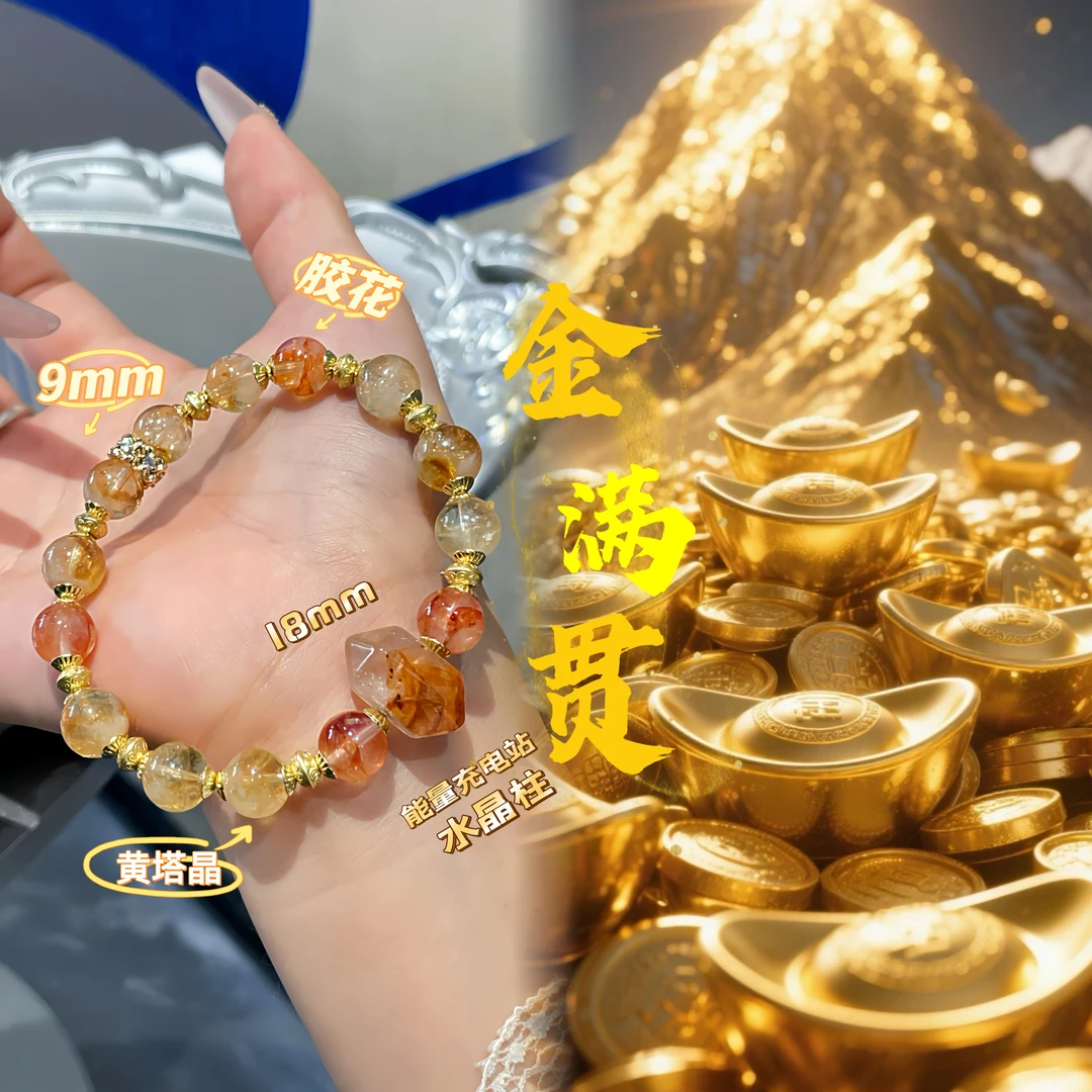 【金满贯】天然9mm黄水晶+黄塔晶金库满满多样性发一