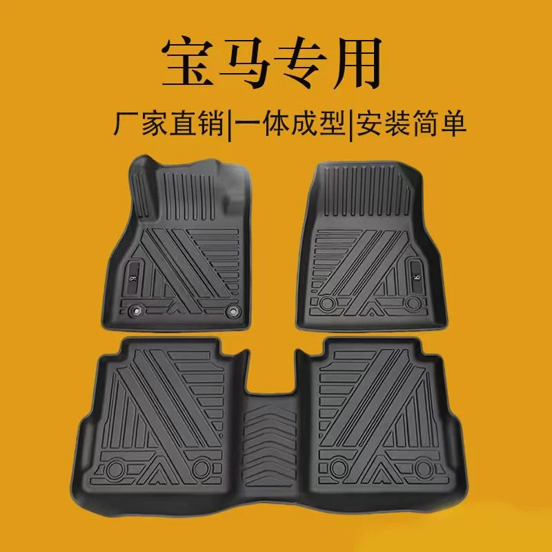 宝马1-6系全包围汽车脚垫
