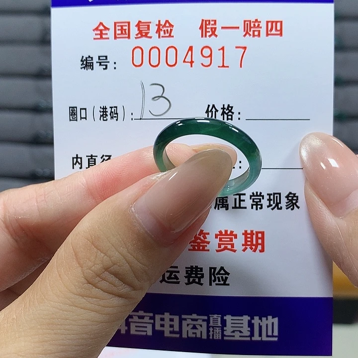 翡翠未镶嵌戒圈4917