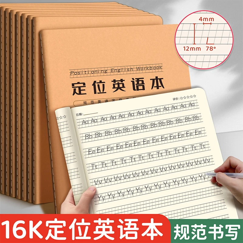 英语定位书写16K初中生英文专用定格小学生初学规范英语定格初中