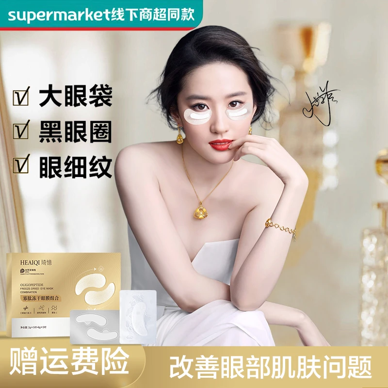 【屈臣热卖买一送一】冻干眼膜提拉紧致抗皱淡化黑眼圈眼袋细纹补水