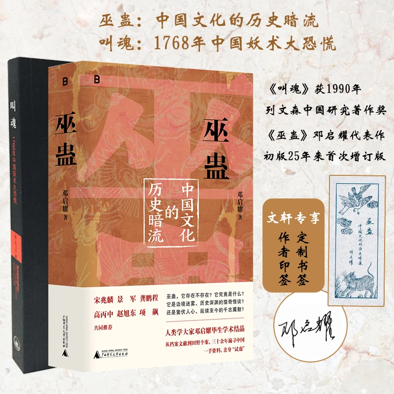 【文轩】叫魂+巫蛊 中国历史