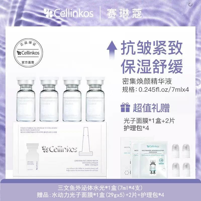 【全新升级】韩国院线cellinkos赛琳寇脐带胶原卓颜安瓶水光
