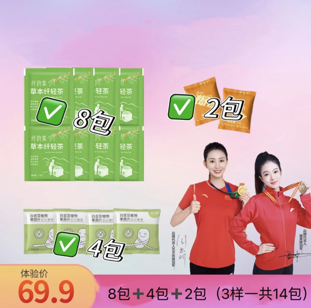 8.0升级版体验装【茶➕糖果】6-8天量