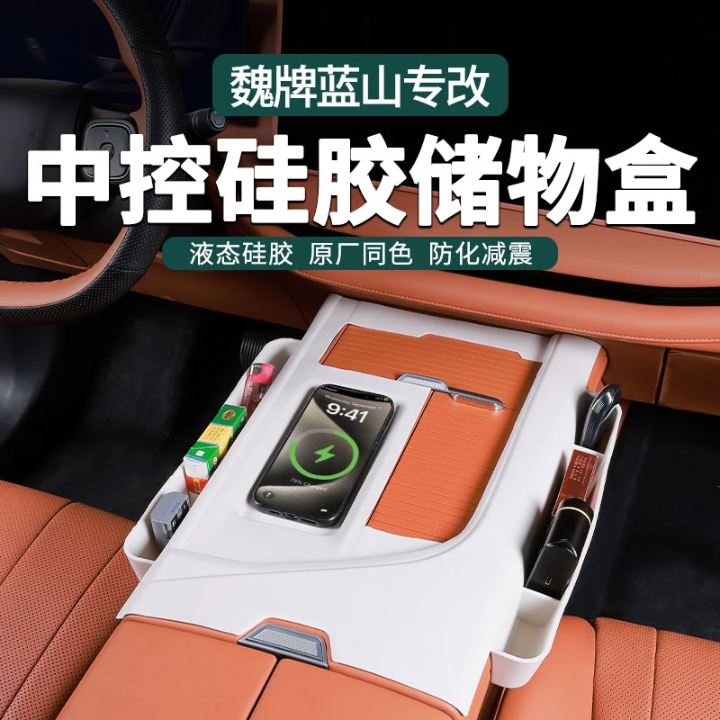 零鸽魏牌蓝山中控硅胶储物垫中控多功能收纳盒内饰防护专车专用