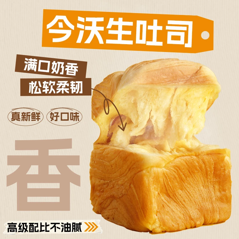 【到手22包】今沃芝士夹心爆浆吐司面包奶香松软代餐早餐休闲零食