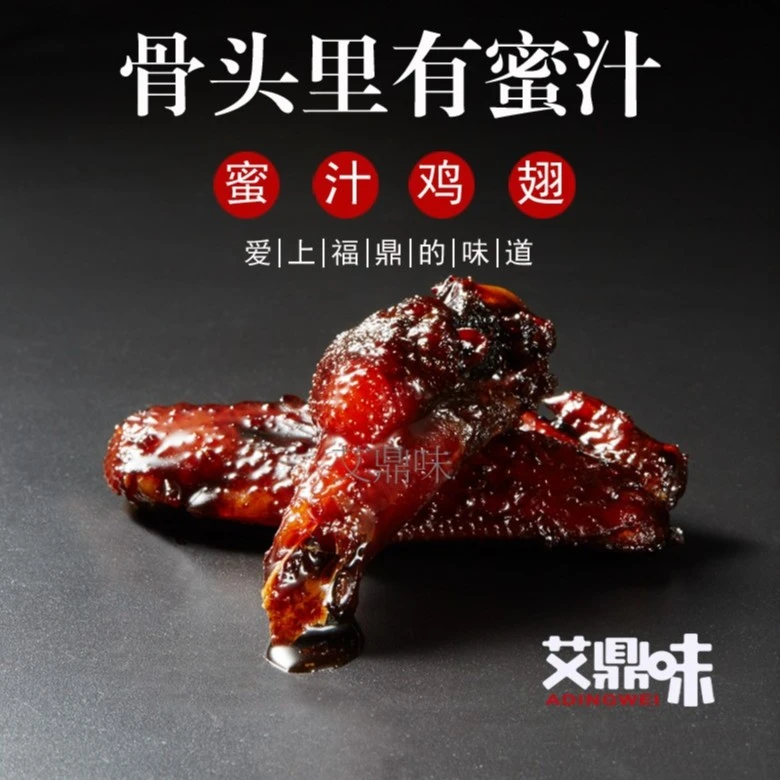 福鼎蜜汁鸡翅儿童零食招牌特产真空包装鲜香解馋开袋即食35g/根