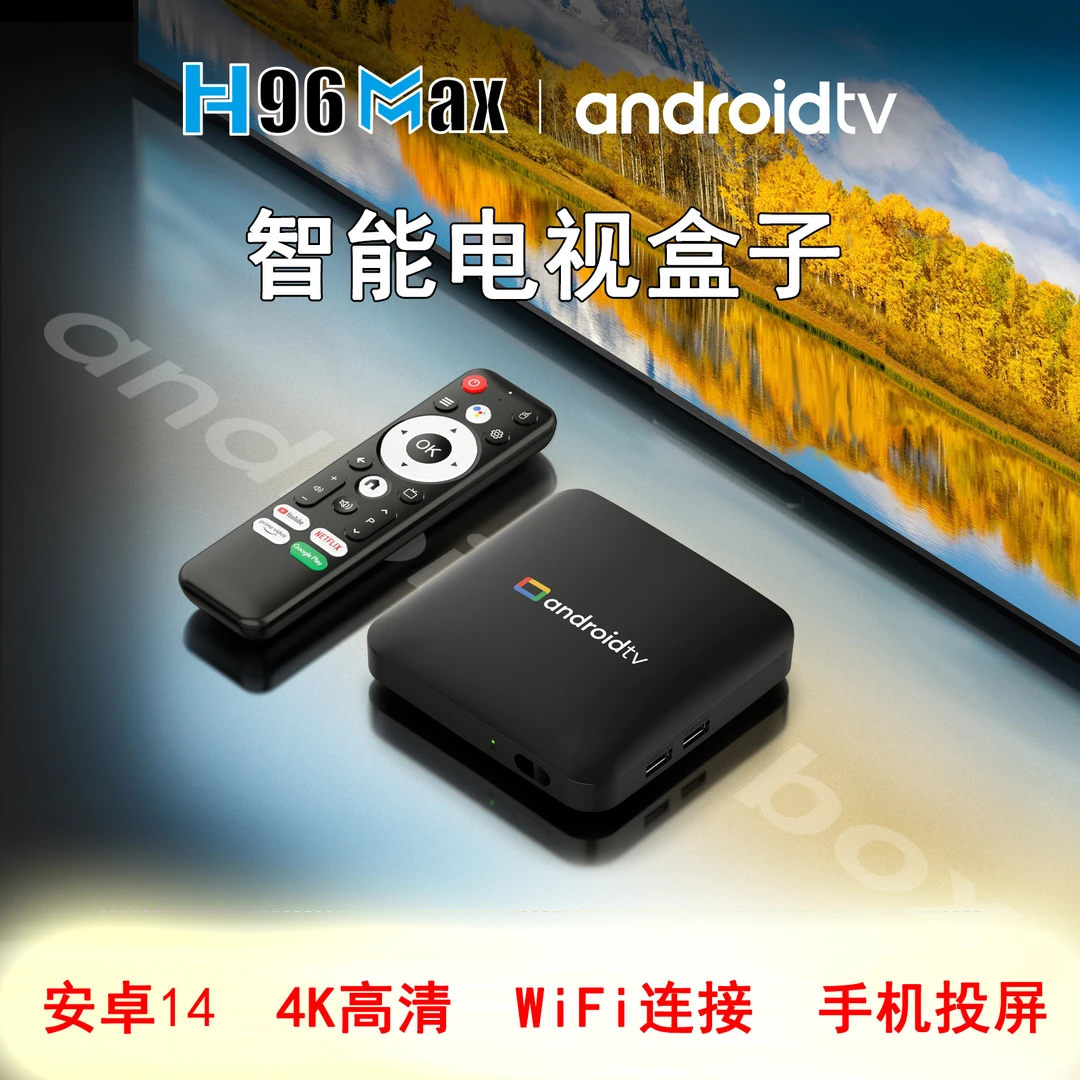 智能电视盒子S905L3 全网通机顶盒 安卓14 手机投屏 5G WiFi