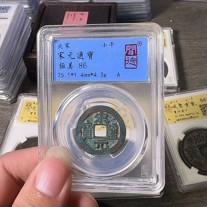 铜A闻博文化宋元通宝