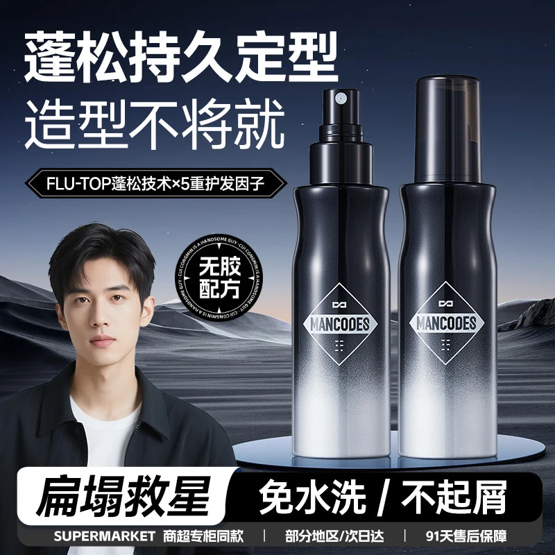 左颜右色发丝蓬松水喷雾免洗控油持久定型立体塑型发泥细软塌救星