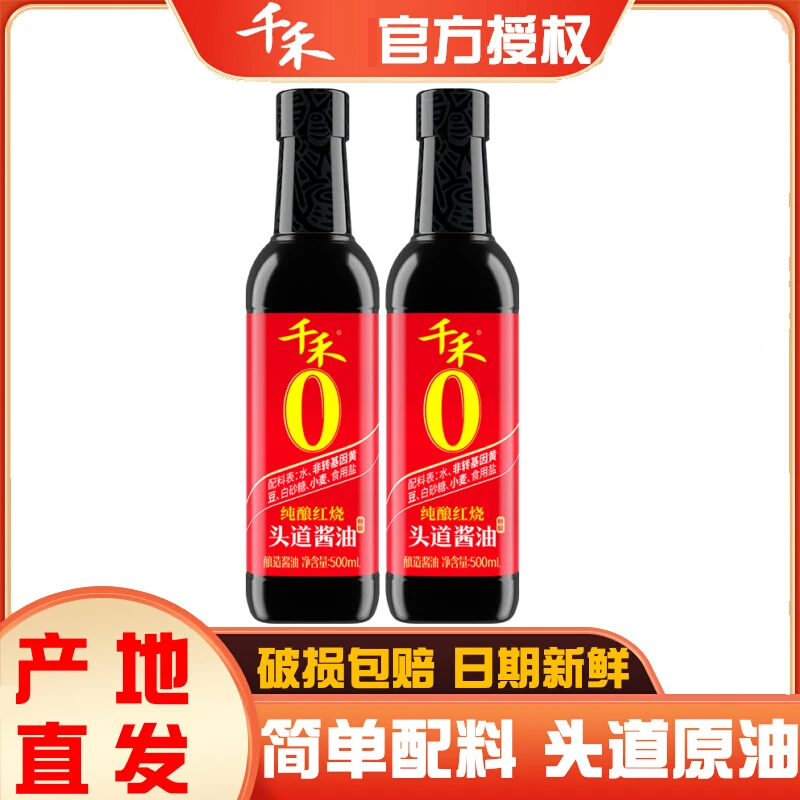 千禾纯酿红烧酱油500ml/瓶装老抽特级酱油家用红烧上色腌制酱油