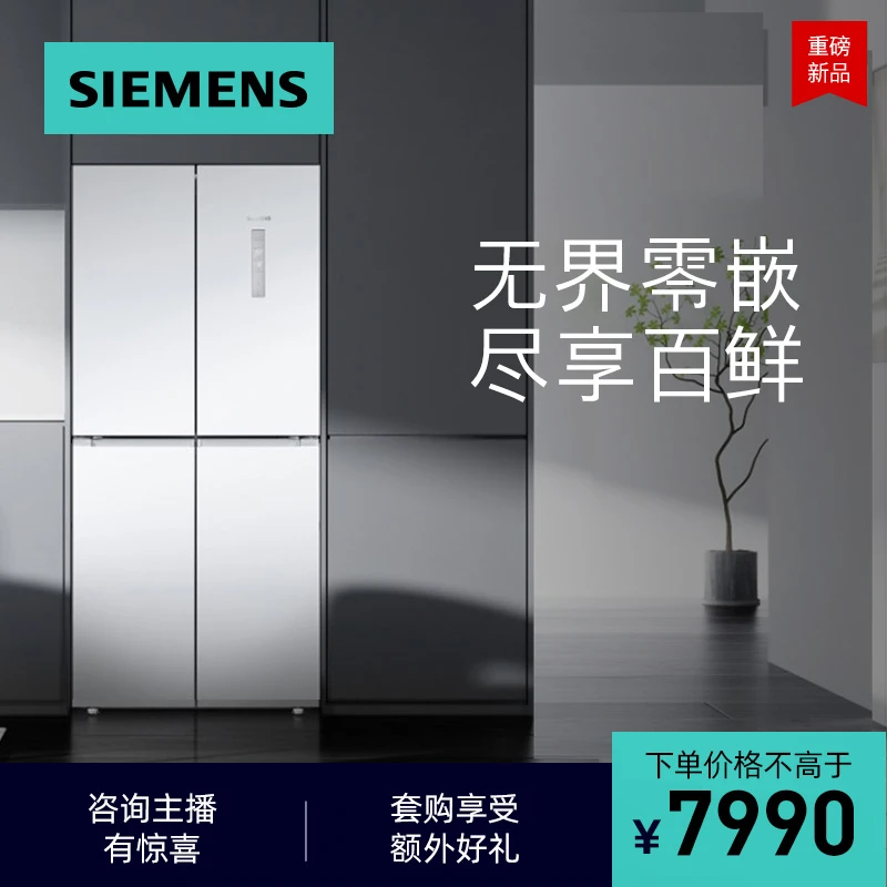 【国家补贴!!】西门子558L无界铂金系列一级能效大容量十字对开冰箱
