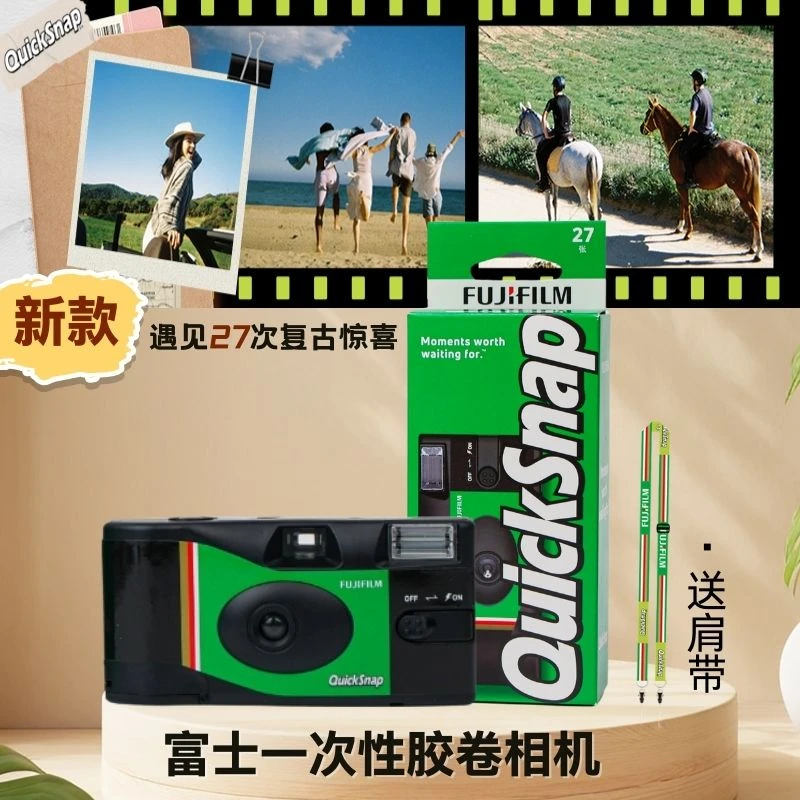富士新款一次性胶片相机 复古相机带闪光灯胶卷菲林写真穿搭潮流