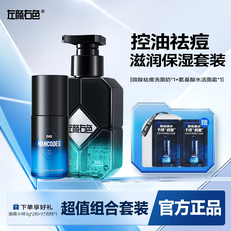 左颜右色老国货冬季洗护洗面奶滋润保湿补水防干裂护肤品套装3D