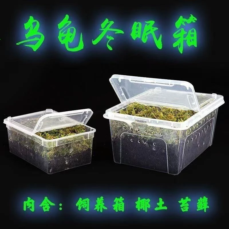 乌龟冬眠箱专用椰土苔藓套装保暖用品适合大小乌龟过冬饲养