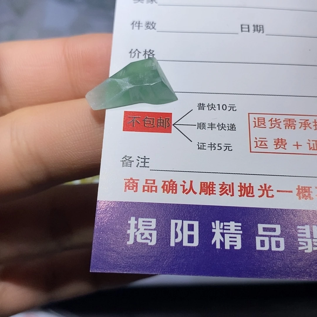 颈饰未镶嵌翡翠gre