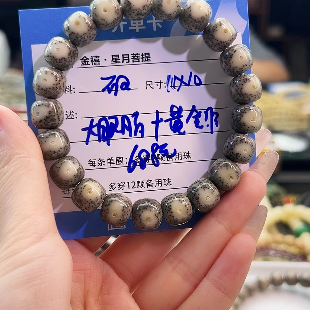 姜***修手串星月菩提星月
