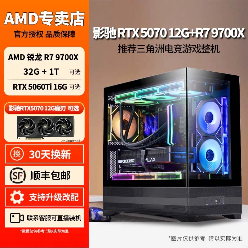 【双十一钜惠】AMD 9700X搭 5070/5060Ti 电竞游戏主机DIY电脑整机
