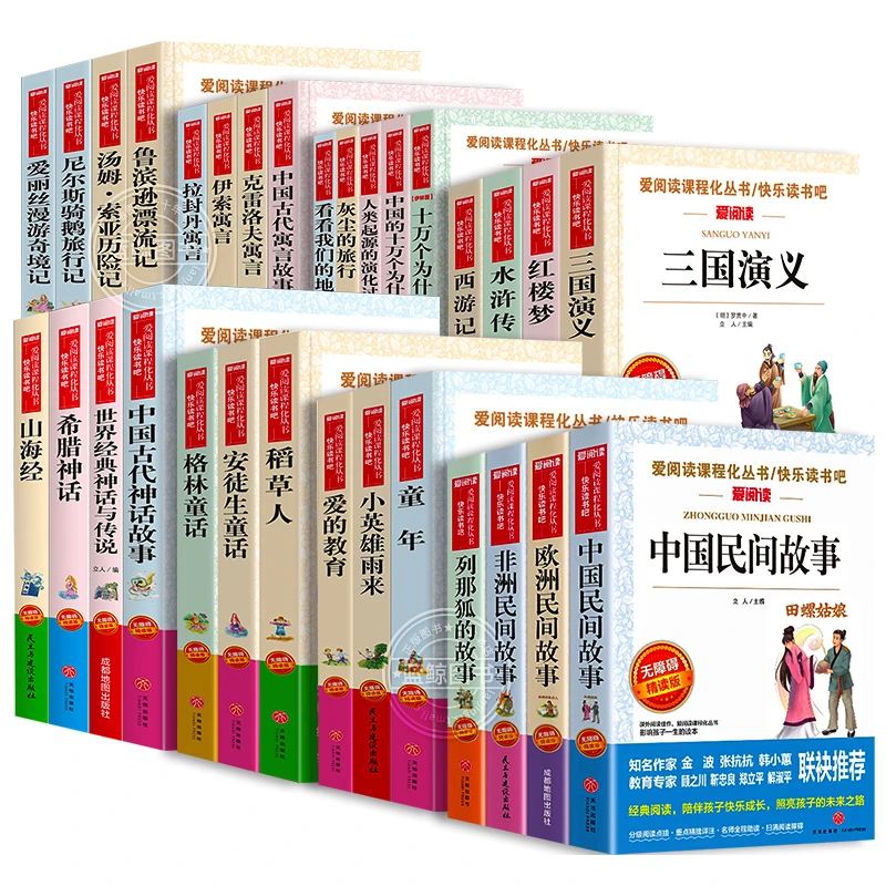 爱阅读快乐读书吧三四五六年级上下册全套小学生必读课外书阅读